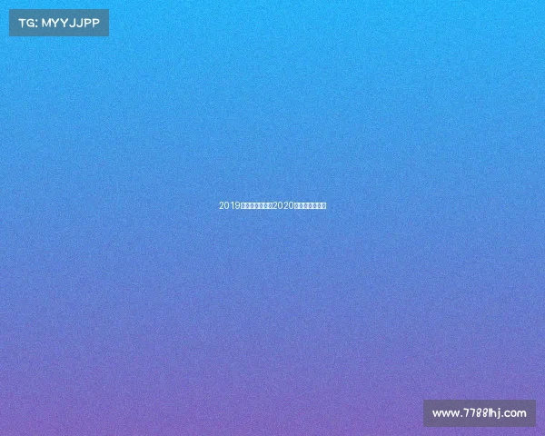 2019北京体育赛事—2020年北京体育大会