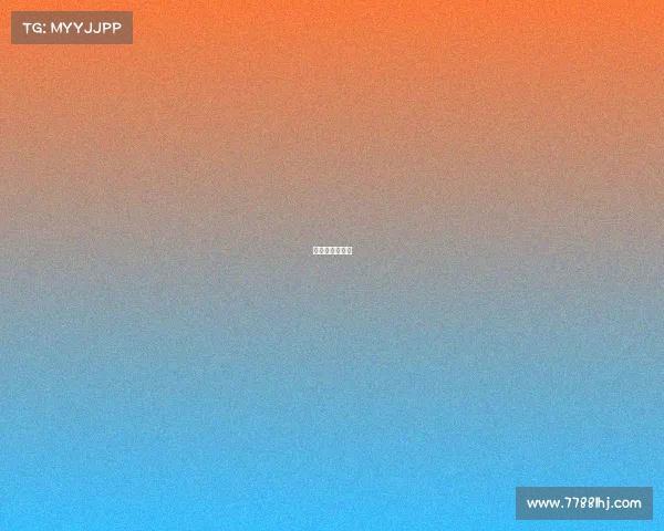 台湾世预赛直播